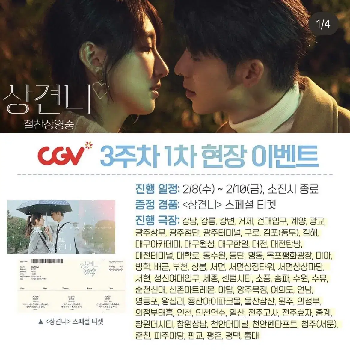 영화 상견니 특전 굿즈 레코드샵 포스터 티켓 엽서 교환 cgv 메가박스