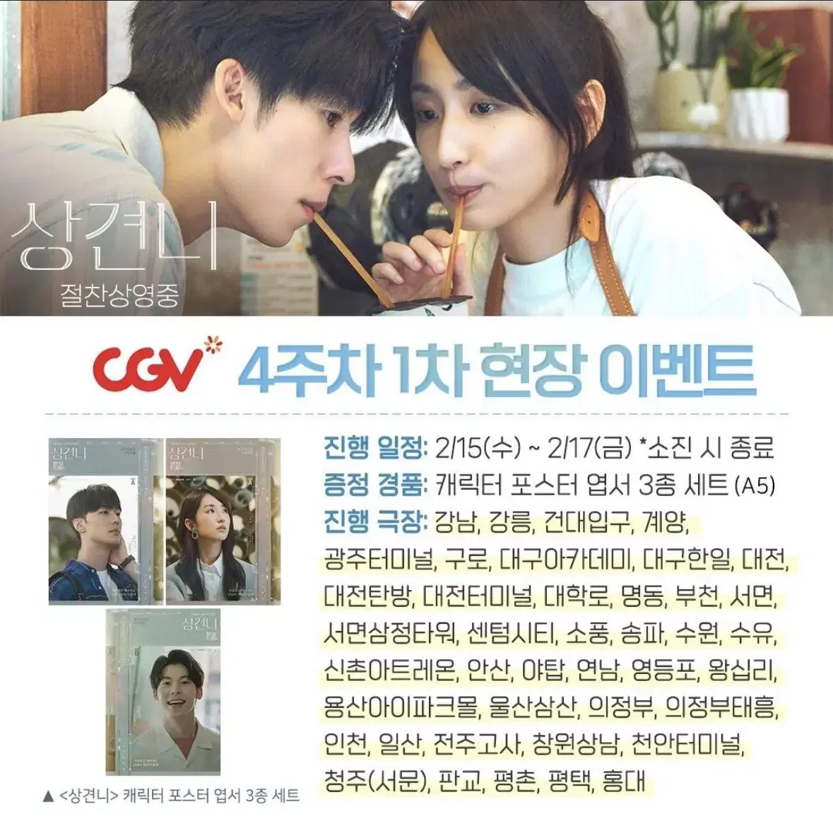 영화 상견니 특전 굿즈 레코드샵 포스터 티켓 엽서 교환 cgv 메가박스