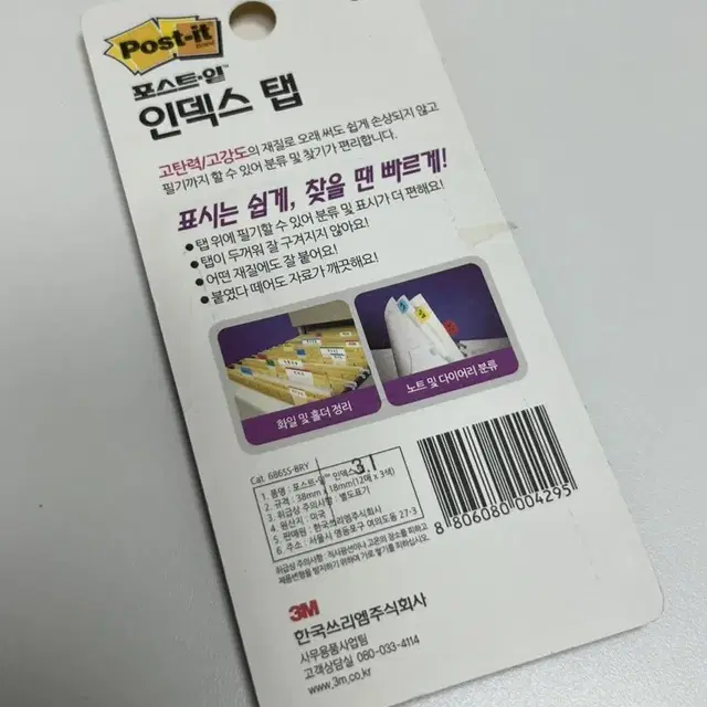 인덱스 포스트잇 새상품