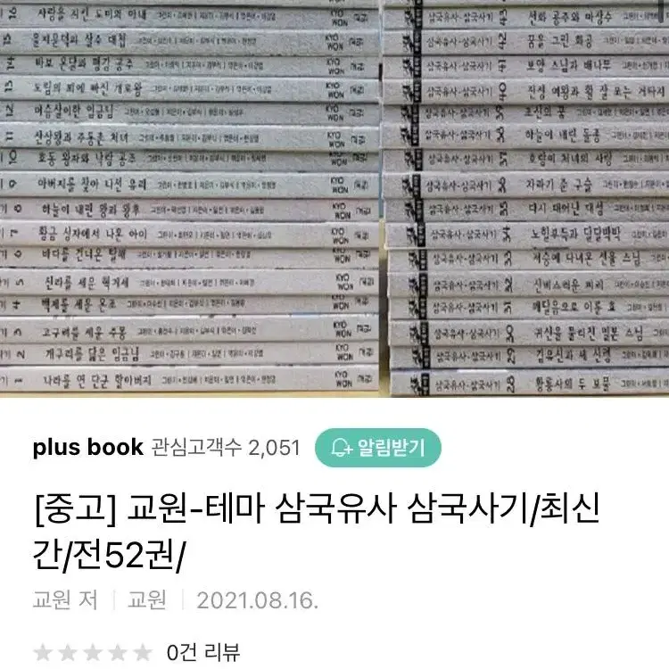 교원 삼국유사 삼국사기 팔아요