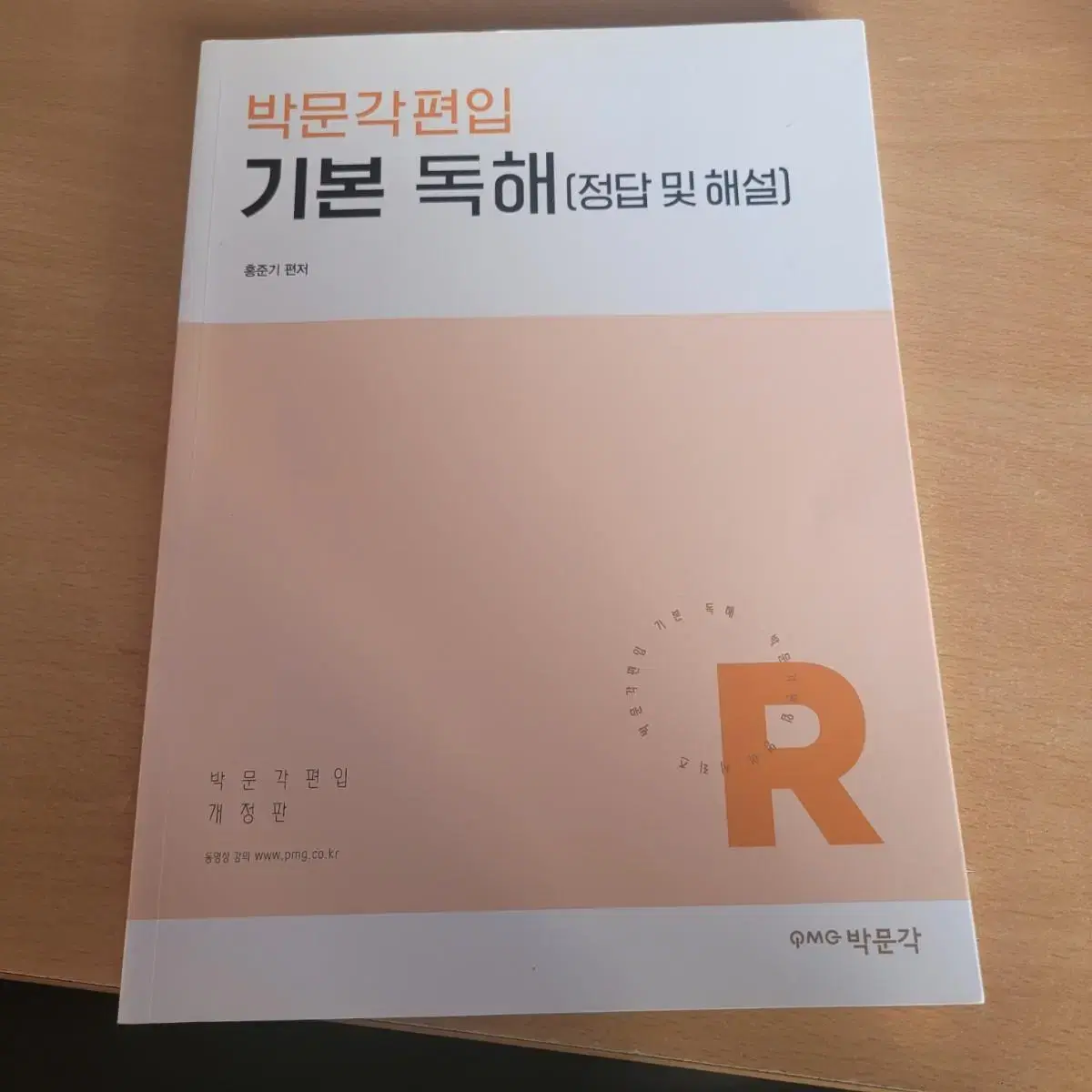 편입 책 싼 값에 처분