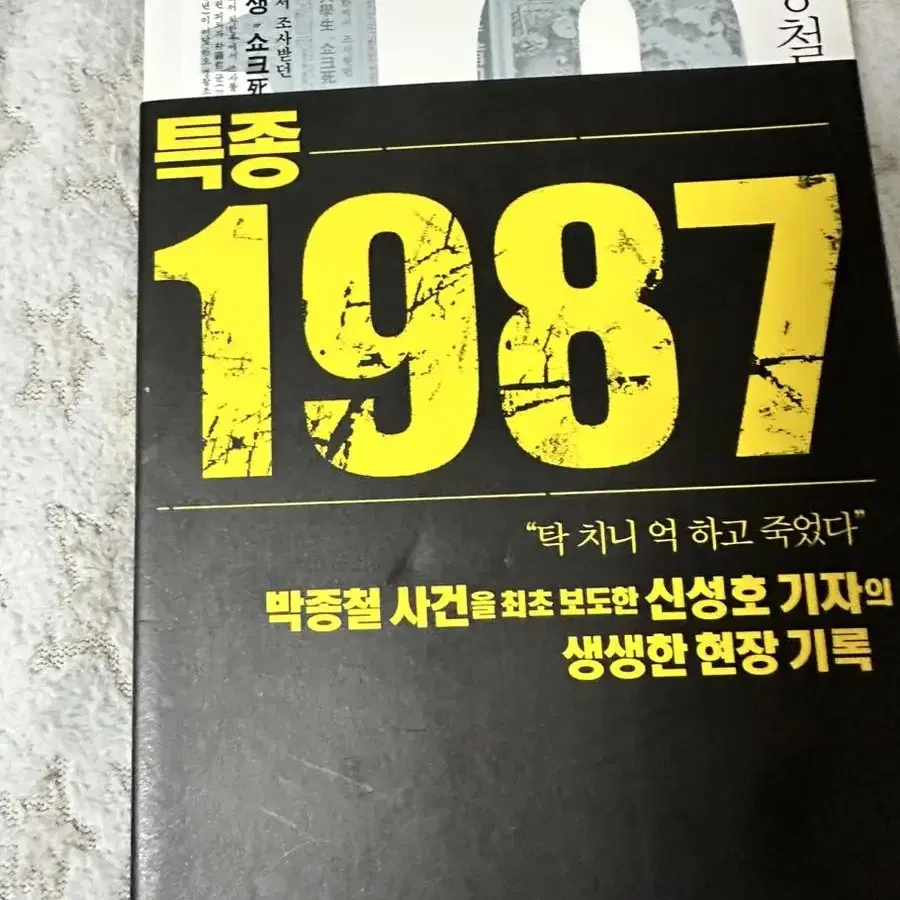 특종1987 책 싸게 팝니다~