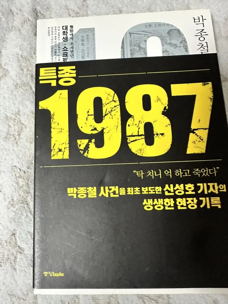 특종1987 책 싸게 팝니다~