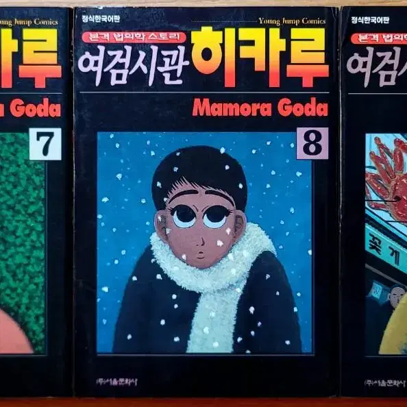 (무배) 여검시관 히카루 교도관 나오키 고다 마모라 법의학 범죄 고우다