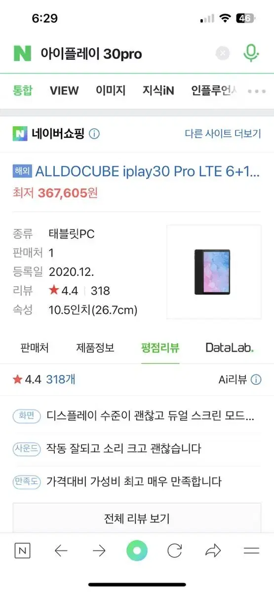 아이플레이 iplay30 pro 팝니다