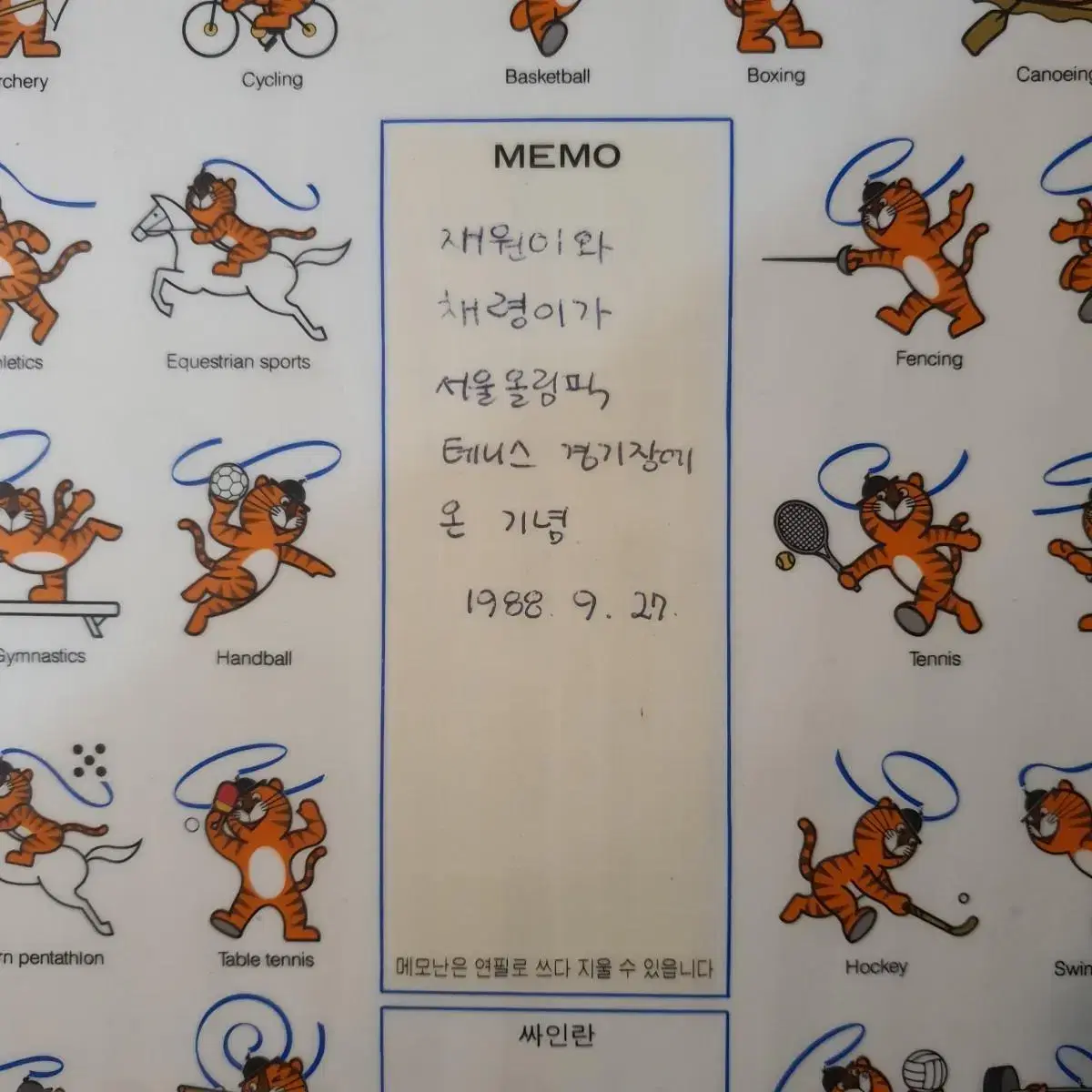 제24회 1988 서울올림픽대회 기념품.