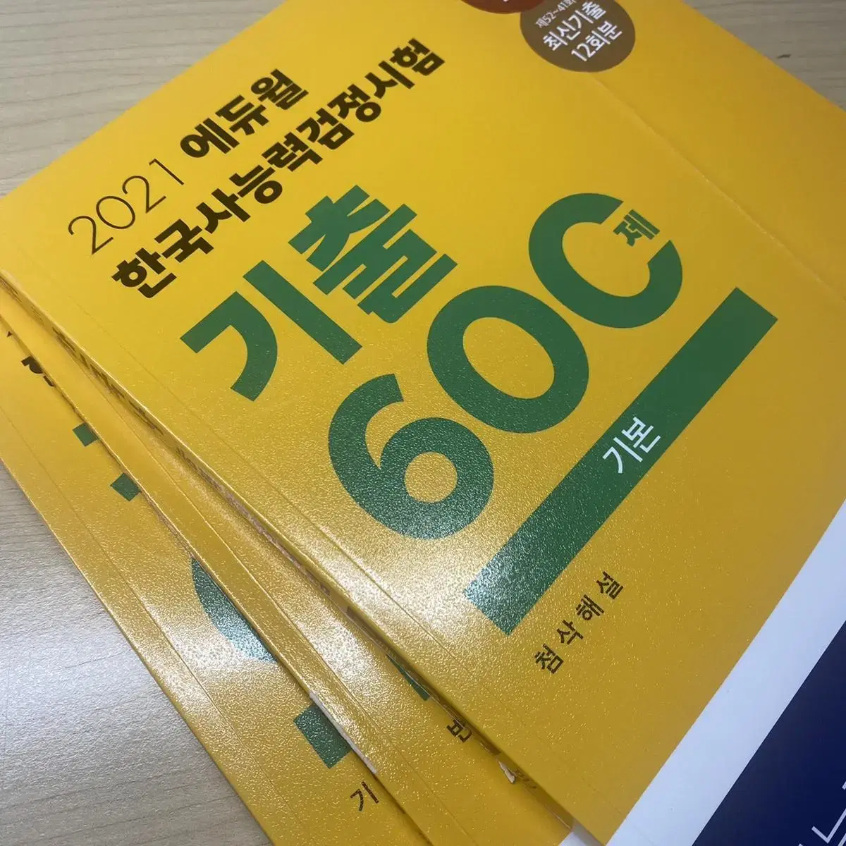 EduWill Han's Ability Test Basic 600 Past Papers Korean History