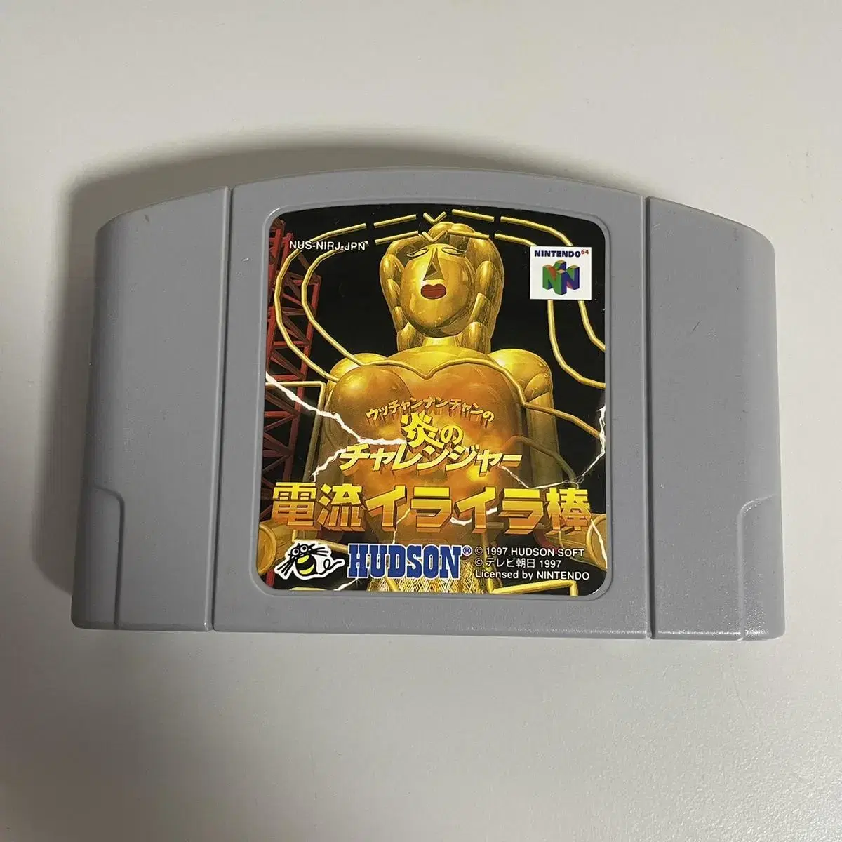 N64) 불꽃의 도전자 전류 이라이라봉 / 알팩 중고 닌텐도64