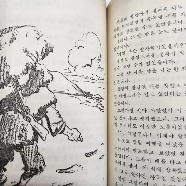 계림출판사 소년소녀 세계 명작문고 32 로빈슨크루소우 1983년 계림문고