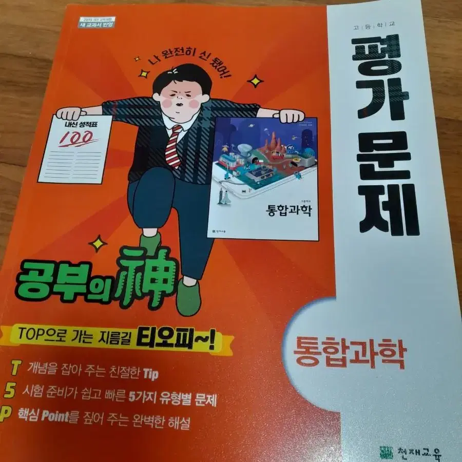 통합과학. 평가문제