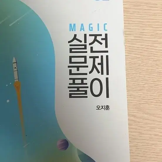 2023 지구과학2 오지훈T 커리 책 나눔(없을 것 같지만...)