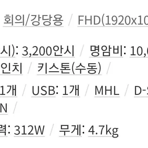 [정품새상품] 정품 NEC U321H 초단초점 빔프로젝트