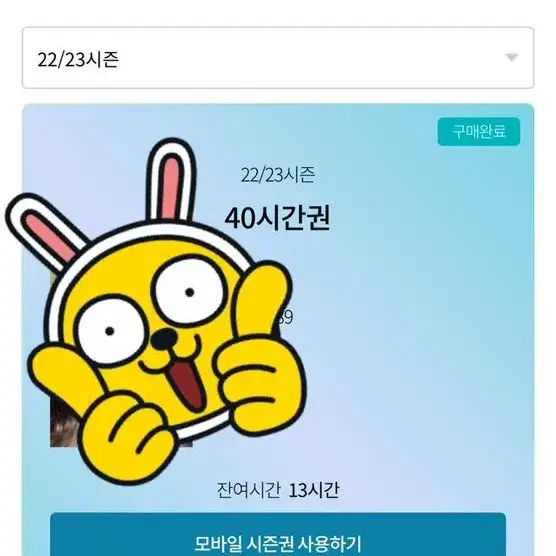 곤지암 시즌권