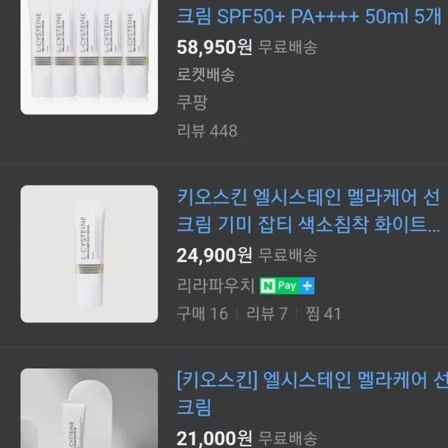 키오스킨] 엘시스테인 멜라케어 선크림 2개2개 일괄가격  24년5월