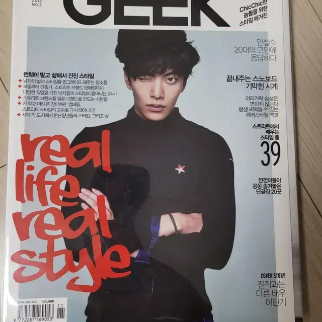 긱Geek 2012.11월호 잡지(이민기)