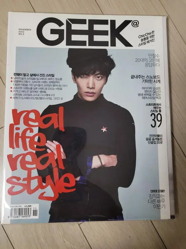 긱Geek 2012.11월호 잡지(이민기)