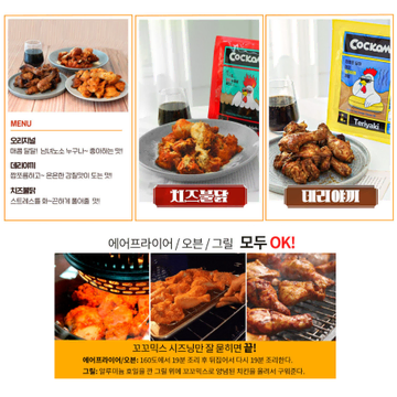 에어프라이어 홈치킨 꼬꼬믹스 시즈닝 2봉 (데리야끼+붉닭 2가지 맛) | 브랜드 중고거래 플랫폼, 번개장터 에어프라이어 홈치킨 꼬꼬믹스 시즈닝 2봉 (데리야끼+붉닭 2가지 맛) | 브랜드 중고거래 플랫폼, 번개장터