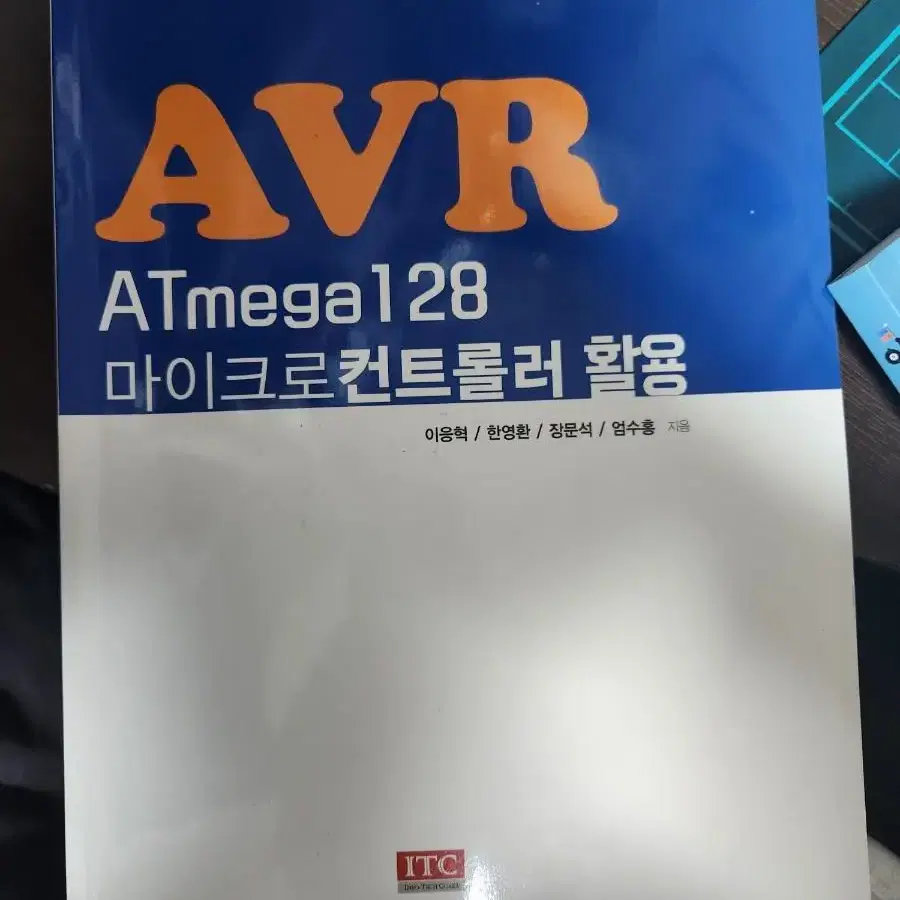 AVR 마이크류컨트롤러활용