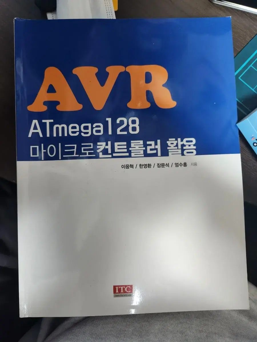 AVR 마이크류컨트롤러활용