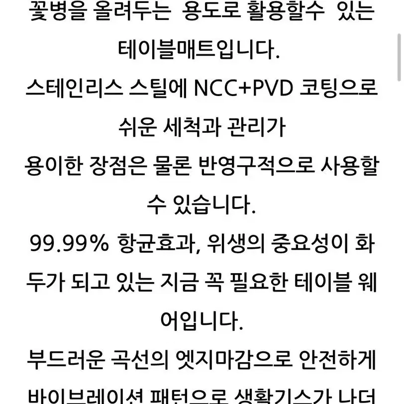 스테인리스 베르녹스  테이블매트