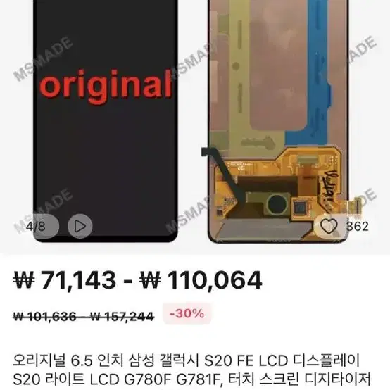 갤럭시 S20FE G781 액정