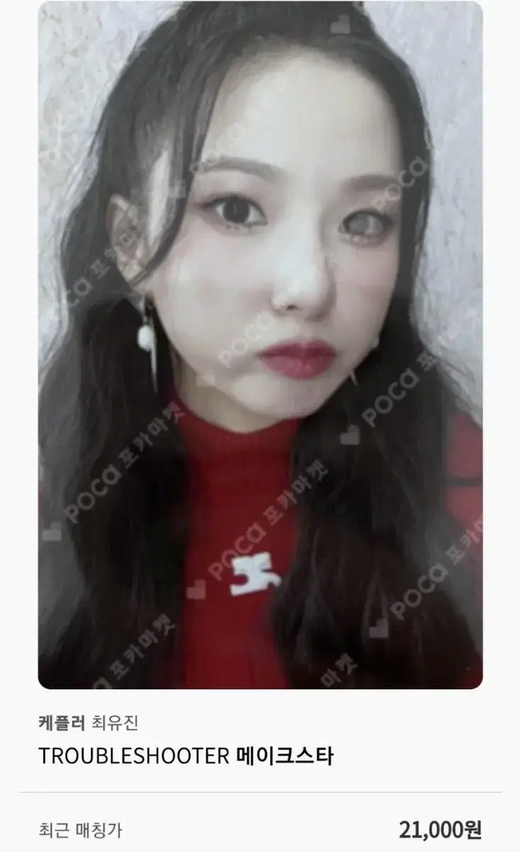 Sources kep1er yujin unreleased photocard