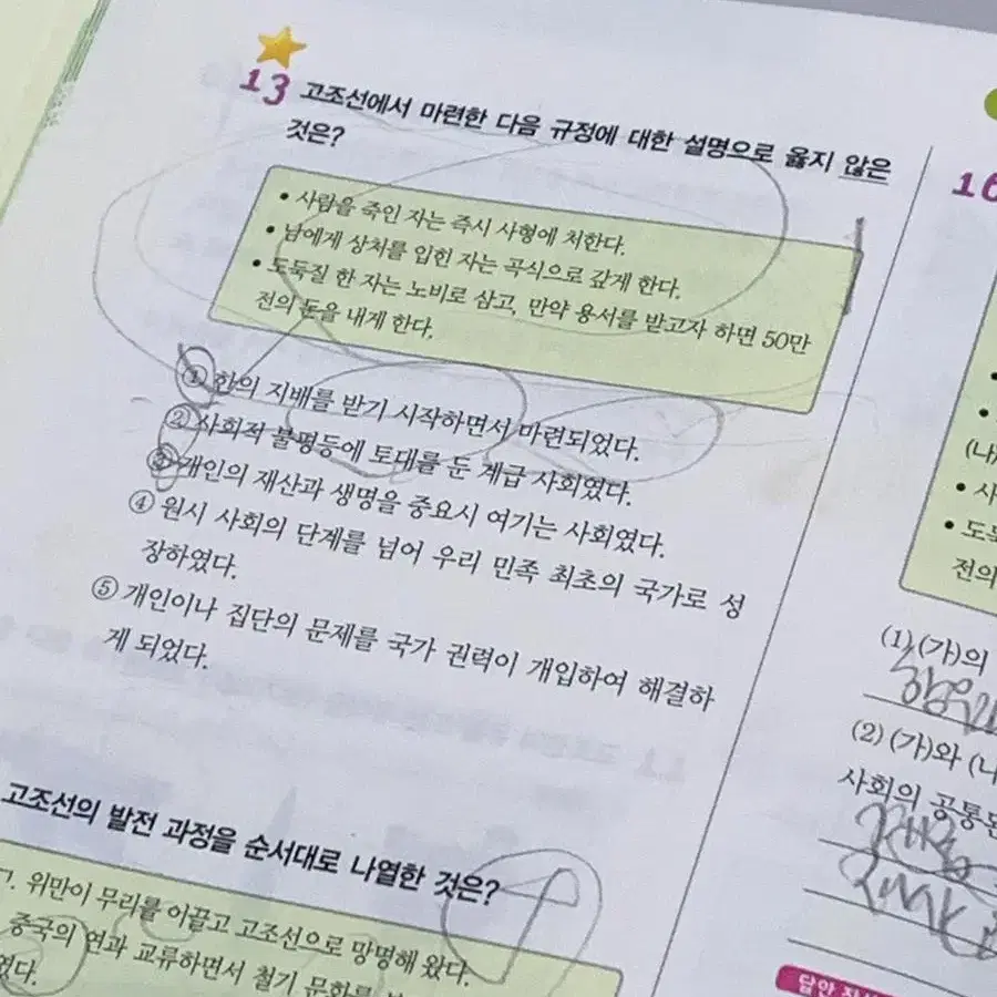 금성출판사 중학 역사1 평가문제집 고재연