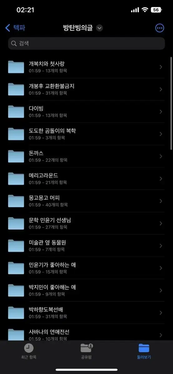 방탄 빙의글 텍파 판매합니다