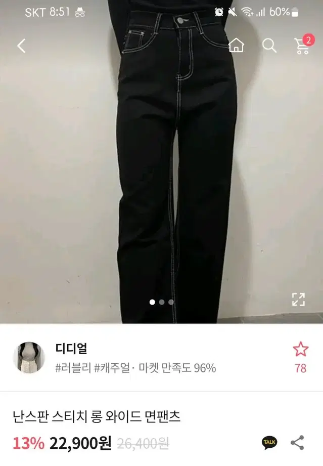 난스판 스티치 롱 와이드 면팬츠 여성 바지 에이블리