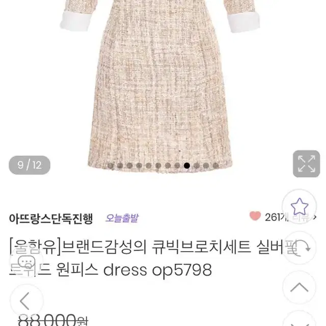 아뜨랑스 트위드 원피스