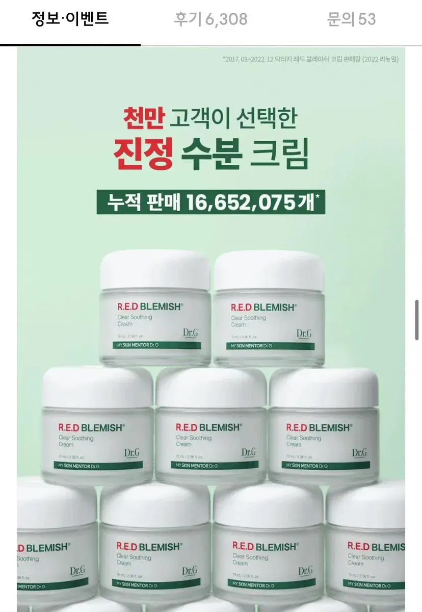 닥터지 레드 블레미쉬 클리어 수딩 크림(50ml *2개 세트) 수분크림