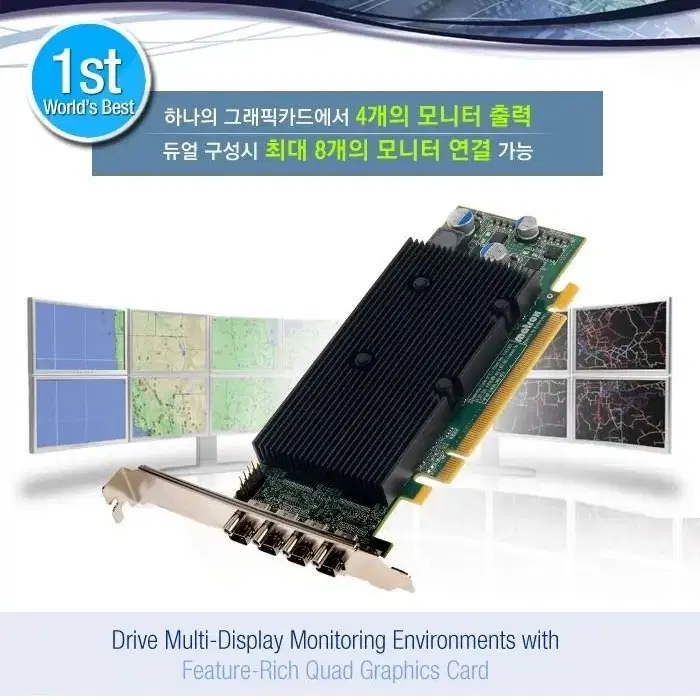 다중모니터출력 매트록스 M9148 LP PCle x16 1GB DP Qu