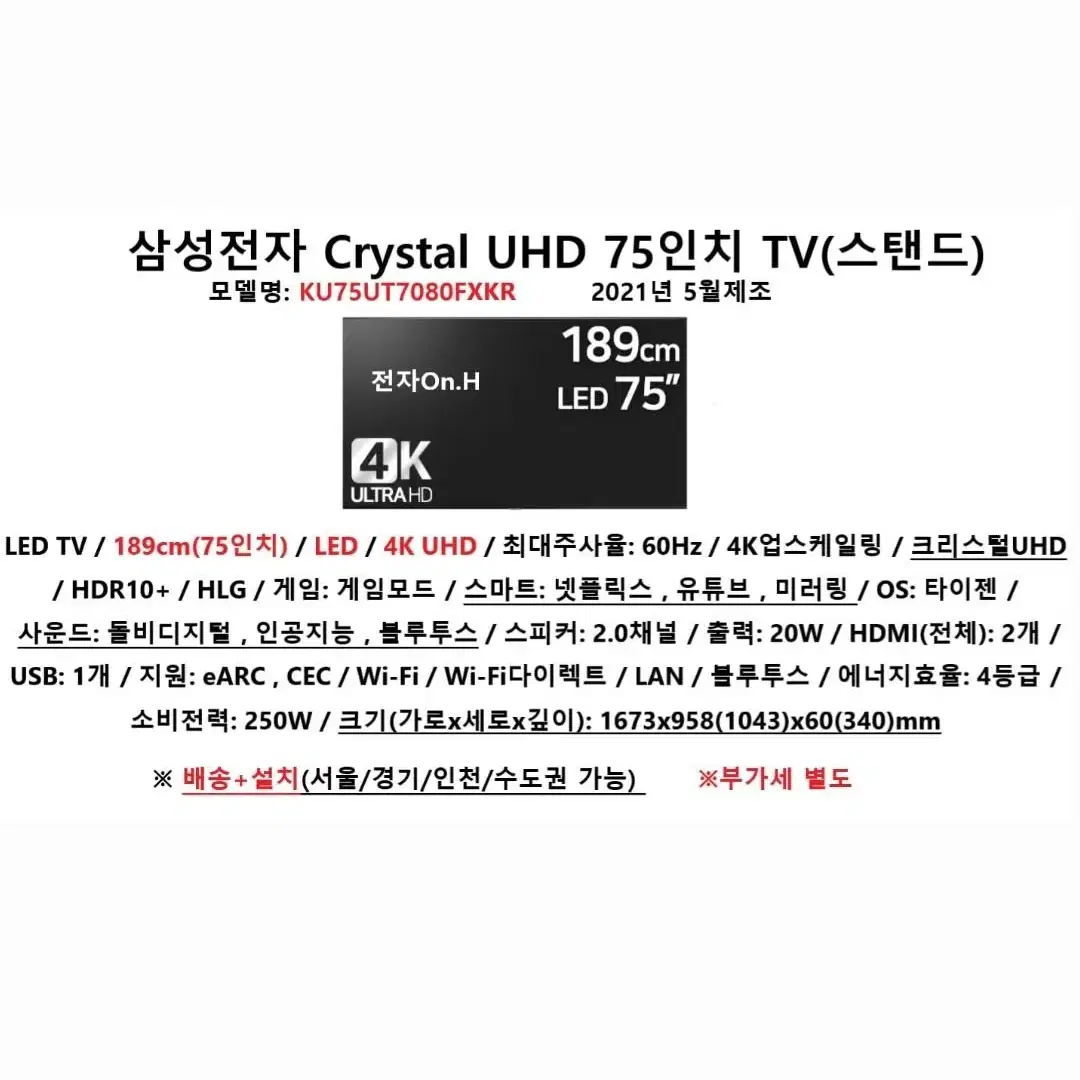 삼성 Crystal UHD 75인치 TV(스탠드)