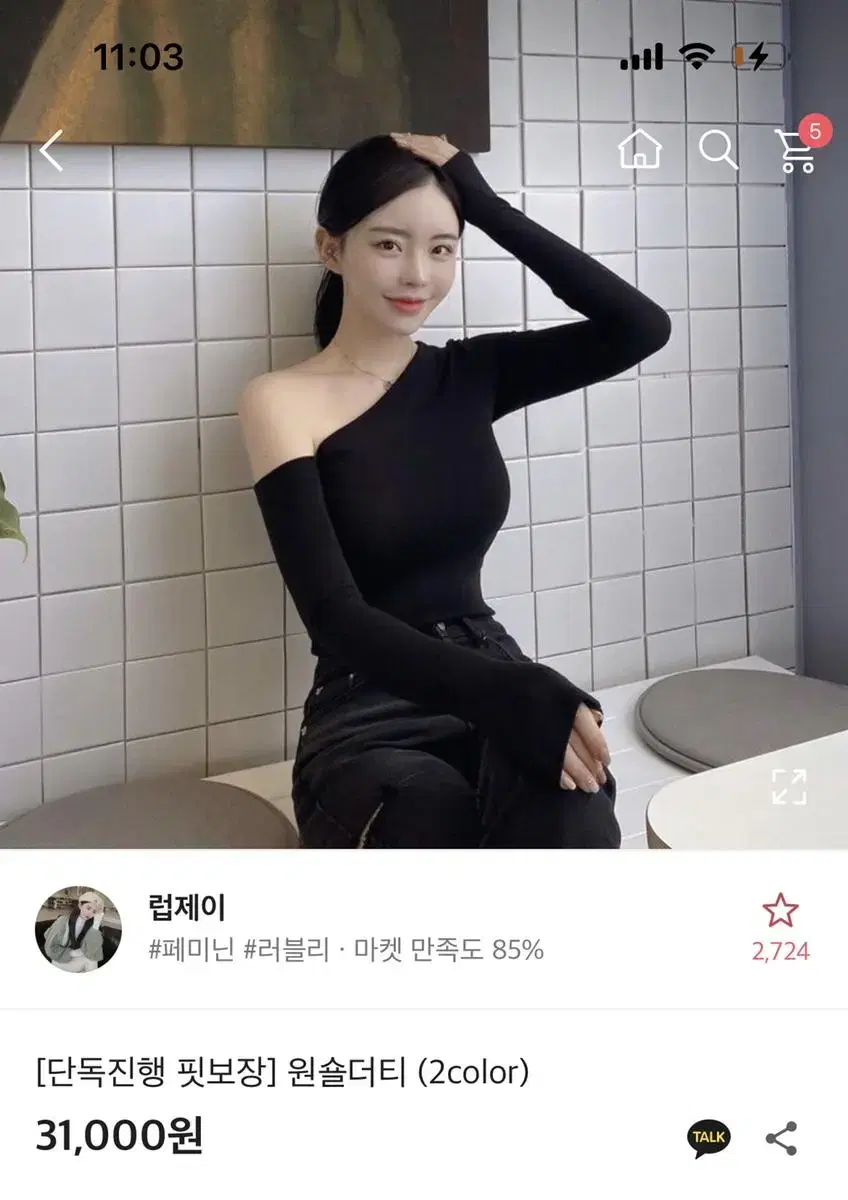 럽제이 원숄더티 베이지