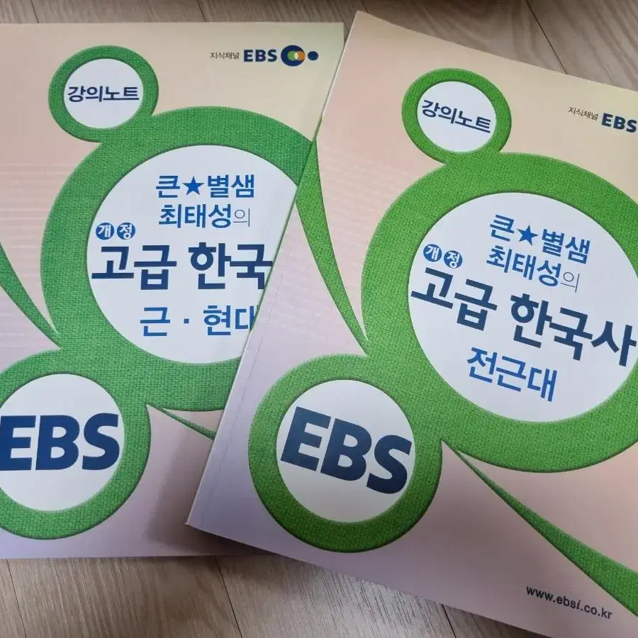 최태성 고급한국사 ebs 책