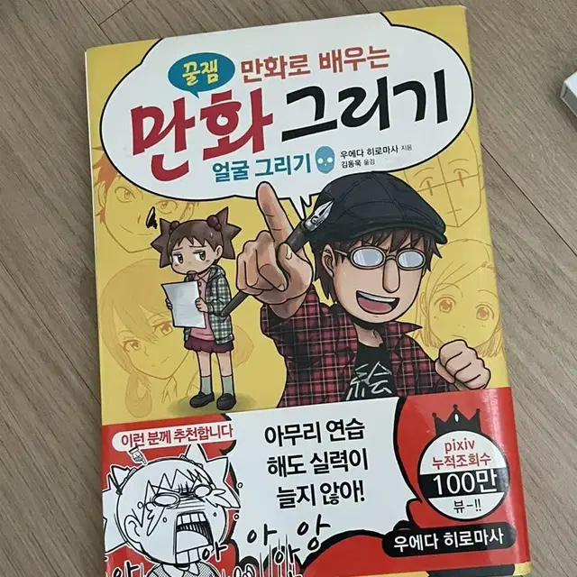 우에다 히로마사 만화 그리기 책