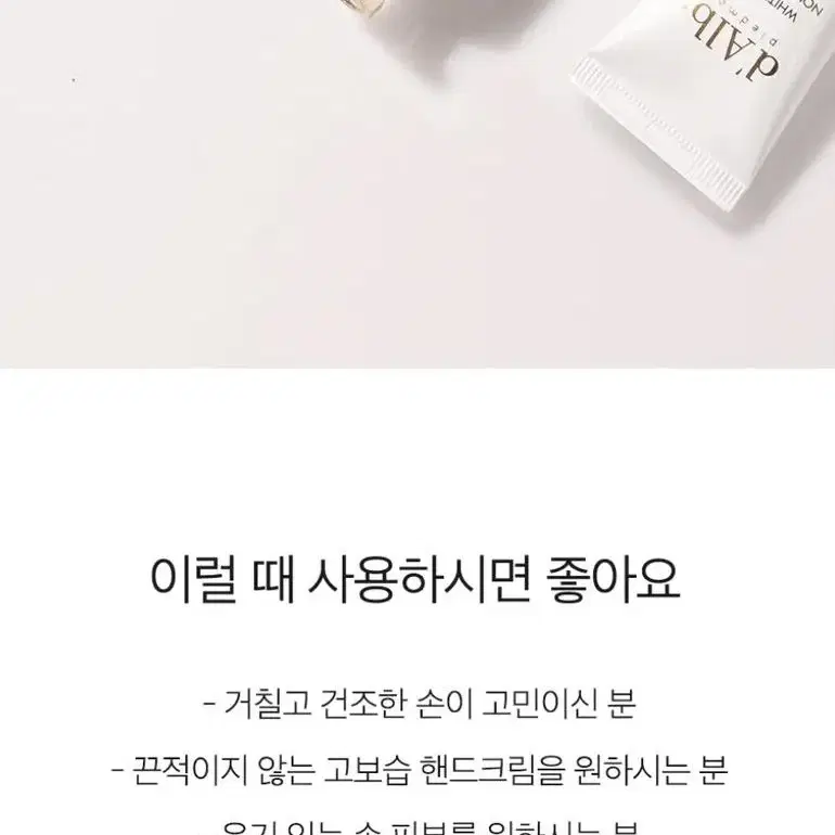 [달바] 화이트 트러플 너리싱 핸드 세럼 인 크림 30ml