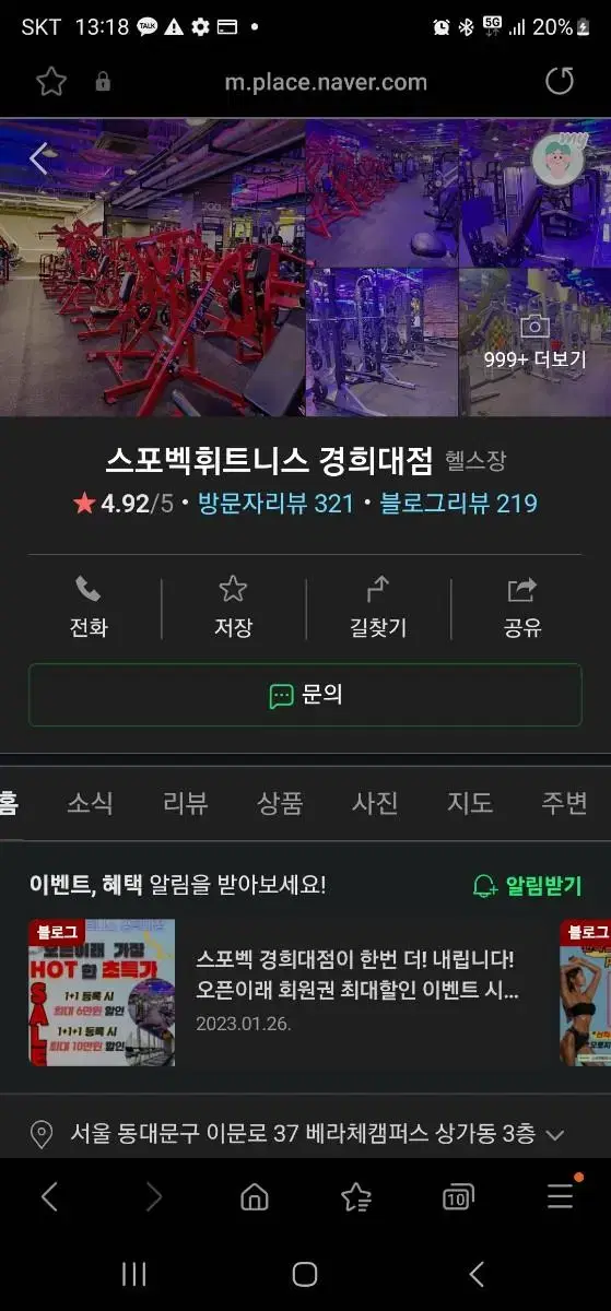 회기 헬스장 스포벡휘트니스 4개월치 판매합니다