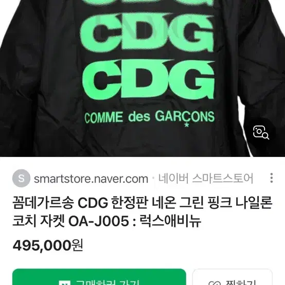 한정판 CDG 그린형광 코치자켓 S