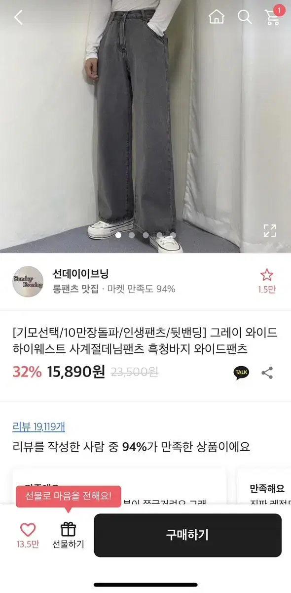 에이블리 선데이이브닝 그레이 와이드 하이웨스트 흑청바지 팬츠 와이드팬츠