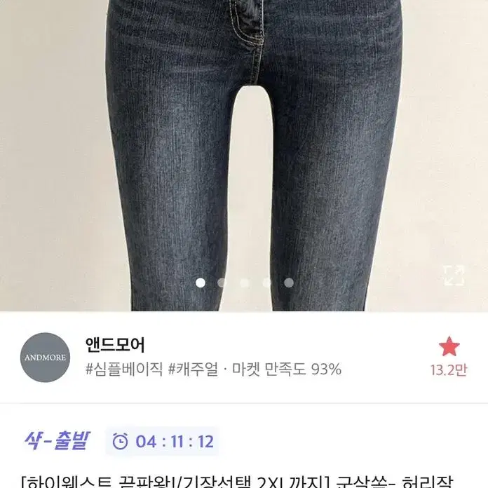 에이블리 스키니 청바지