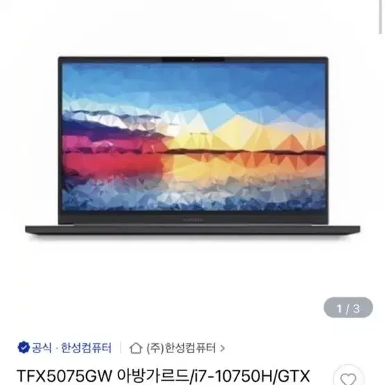 한성컴퓨터 (TFX5075GW 아방가르드/i7-10750H/GTX1650