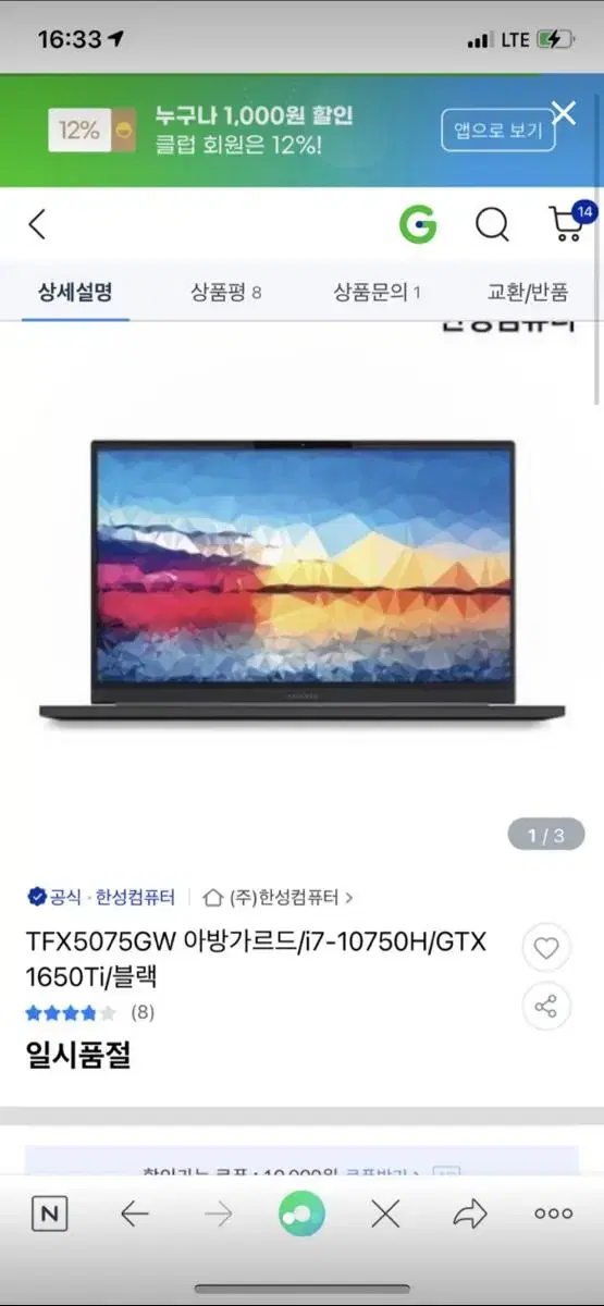 한성컴퓨터 (TFX5075GW 아방가르드/i7-10750H/GTX1650