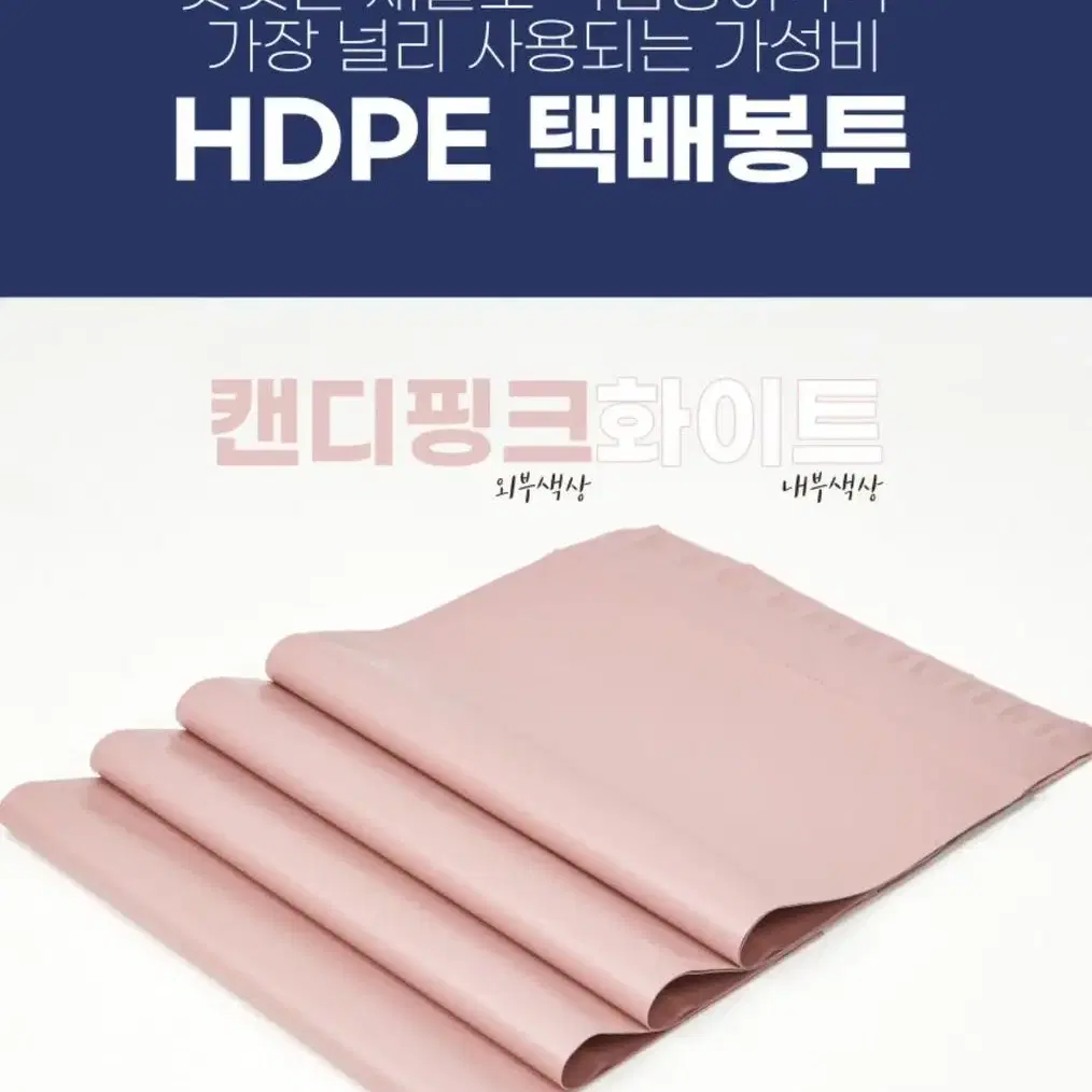 [최저가] 캔디핑크 택배봉투 HDPE 15x20 25장