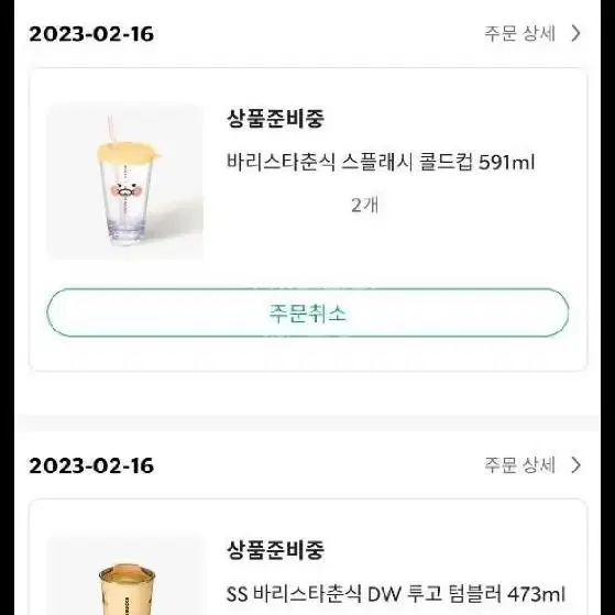 스타벅스 카카오톡 춘식이 콜드컵 591ml