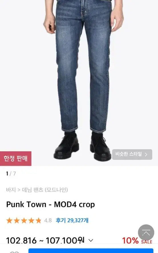 모드나인 punk town - mod4 crop 펑크타운 모드4크롭