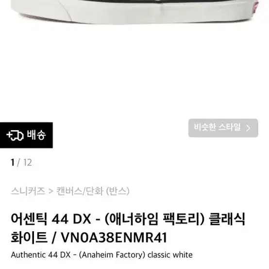 반스 어센틱 44 DX -250