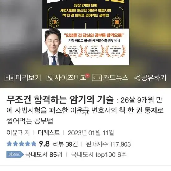 무조건합격하는암기의기술 새책 완전미개봉 싸게 판매 무료배송