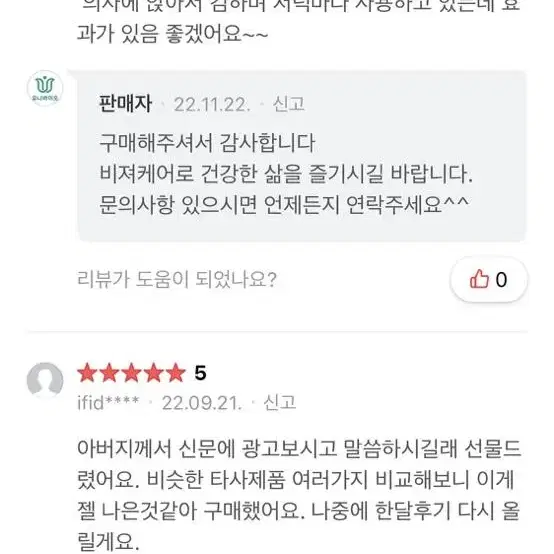 전립선 케겔 항문  비저케어 방석 신랑선물 정가82