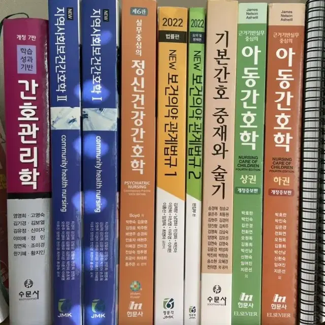 간호학과 교재 수문사, 현문사 등등